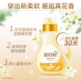 蓝月亮  橙花香浓缩柔顺剂1kg*2