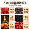 【人参枸杞桑葚桂圆茶】 足年人参  甄选好料 元气养颜茶 商品缩略图2
