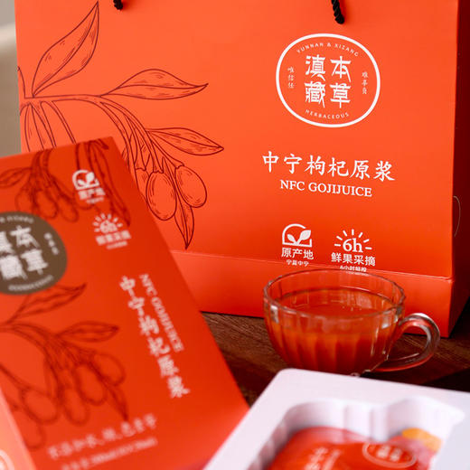 【滇藏本草 枸杞原浆】300ml*4盒 厂家补贴更实惠 精选头茬中宁枸杞 商品图0
