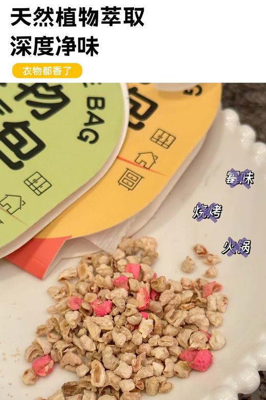 【家居百货】换季必备❗满柜花香❗3包15个【WECAN维康衣物香氛包】提升家居幸福感的香氛包，一年四季衣物都香喷喷的！ 商品图4