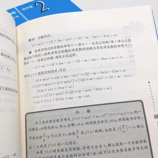 数学奥林匹克小丛书第三版初中卷奥数小蓝本教程竞赛初一初二初三题库解题技巧奥赛思维训练题 商品图3