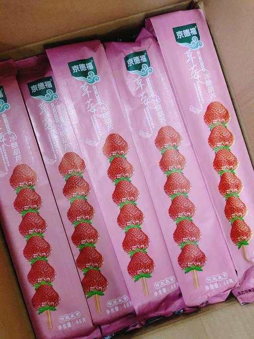 草莓糖葫芦2个 商品图0