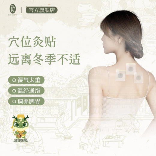 【会员专享】后辰三伏贴肚脐贴冬病夏治驱寒排湿调理脾胃 商品图0