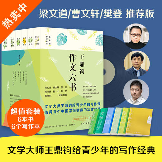 王鼎钧作文六书（樊登、梁文道、曹文轩推荐版 送6个写作本） 商品图0