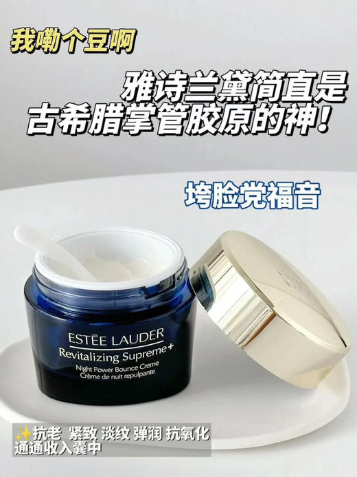 雅诗兰黛智妍晚霜75ml 商品图2