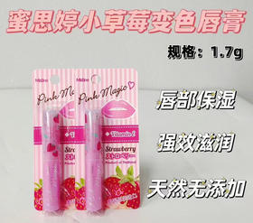 泰国蜜丝婷Mistine 小草莓变色润唇膏唇膏保湿滋润补水1.7g