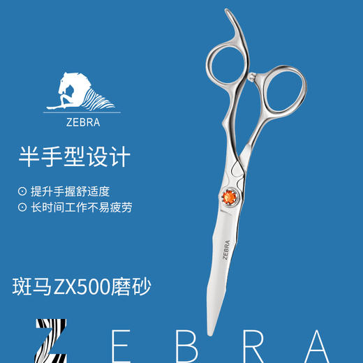ZEBRA斑马 剪刀 ZX500 锋利/直发/刘海/结构剪/线条剪/半手型/平剪/6.0寸 商品图1