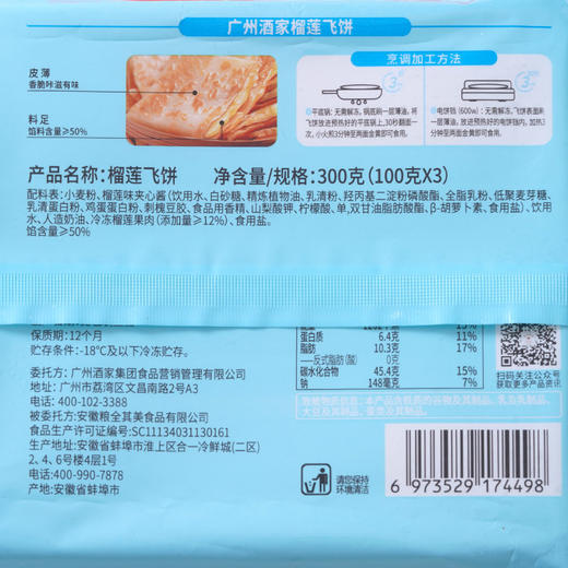 广州酒家早点香蕉榴莲飞饼芝士奶酪饼加热即食营养懒人早餐半成品 商品图13
