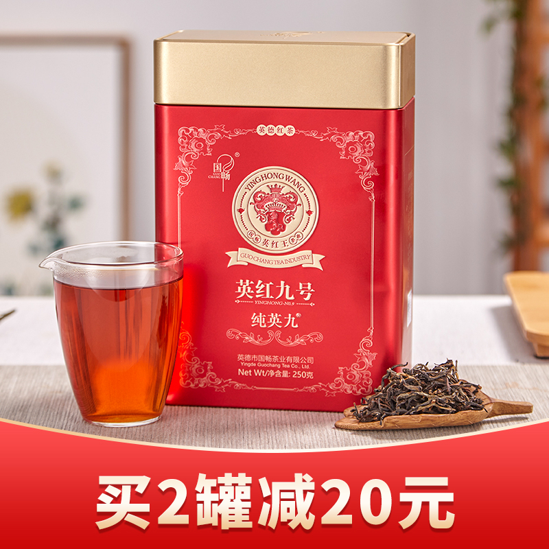 国畅丨纯英九 英红九号 一级 广东特产 250g