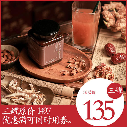 [多份更优惠]佛手百顺膏 | 佛手山楂桃仁肉桂#红枣怀姜熬制#道地食材工序考究。膏方一拉成丝。 商品图0