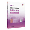 领你过：2025全国护师资格考试单科一本通 相关专业知识分册 2024年10月考试用书 商品缩略图0