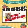 商丘29.9元“火迷村民场”观影+典藏卡+吧唧 商品缩略图0