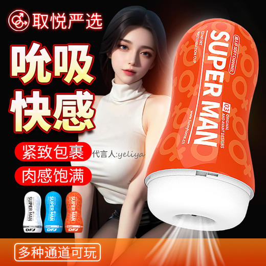 取悦 SUPER MAN手动飞机杯 龟头 颗粒 男用可插入自慰器男性成人用品玩具 商品图1