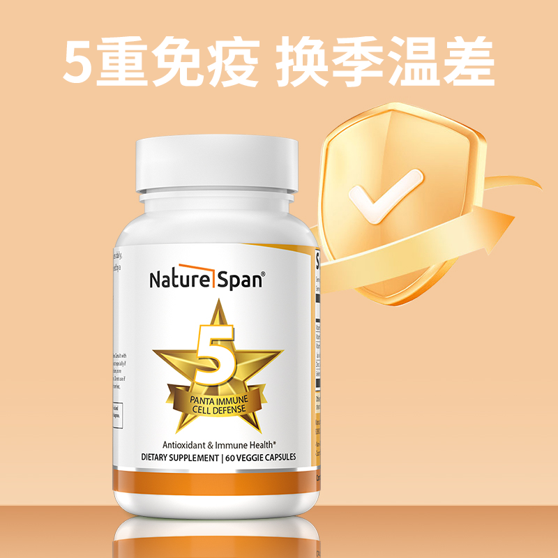 金五星保卫五重免疫力配方家庭常备60粒 复合维生素 NATURESPAN倍能适