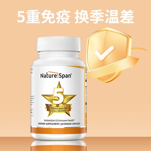金五星保卫五重免疫力配方家庭常备60粒 复合维生素 NATURESPAN倍能适 商品图0