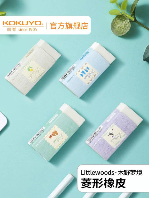 国誉木野梦境系列菱菱擦/颜色随机或到店自选 商品图0