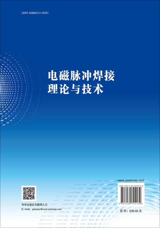 电磁脉冲焊接理论与技术 商品图1