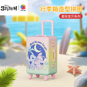 60片 行李箱拼图 FA1005 星际宝贝系列-月光行李箱