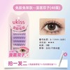 【专区59元任选3件】【免胶免卸 轻松搞定眼妆灵魂】ukiss悠珂思轻而易举免胶假睫毛 商品缩略图3