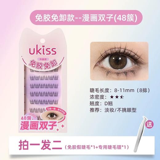 【专区59元任选3件】【免胶免卸 轻松搞定眼妆灵魂】ukiss悠珂思轻而易举免胶假睫毛 商品图3