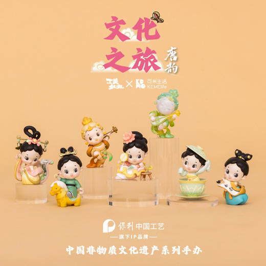 工美姐姐-文化之旅·唐韵「盲盒」 商品图9