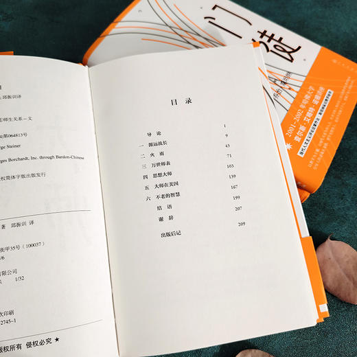 大师与门徒 商品图3