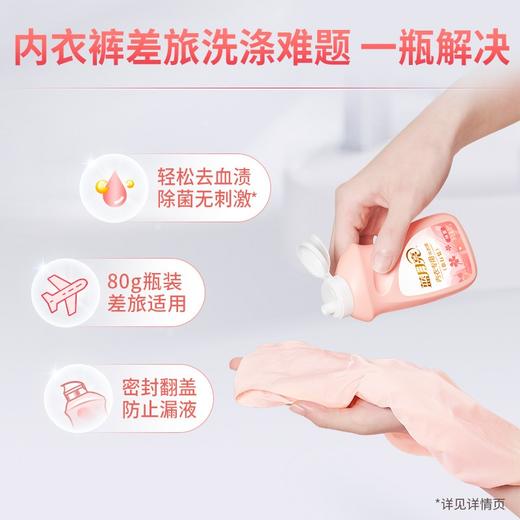 蓝月亮  柔润樱花内衣专用洗衣液(旅行装)80g 商品图1