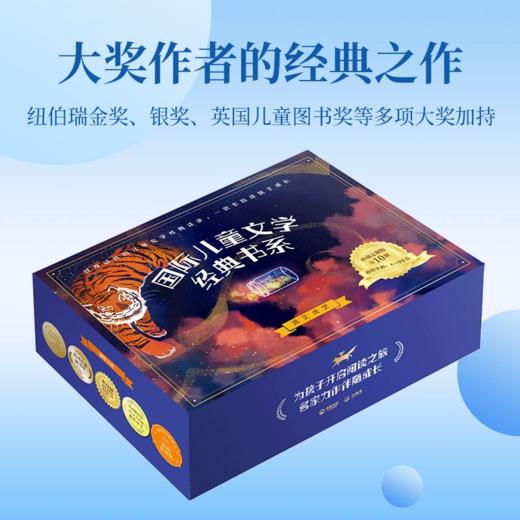 国际儿童文学经典书系-遇见虎灵（全10册） 商品图1