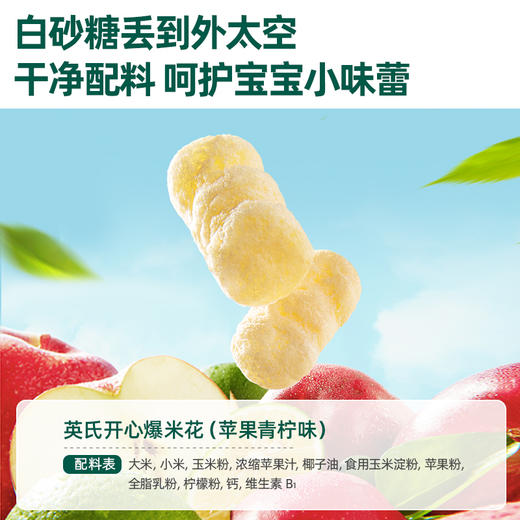 英氏5阶婴幼儿开心爆米花（奶香玉米味）（苹果青柠味）（35G/桶） 商品图1