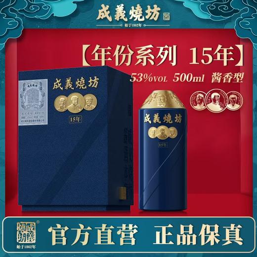 真实年份15年 老酒陈酒 成义烧坊酱香型白酒500ML 商品图1