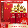 茅台天朝上品贵禧酒 53度绵柔酱香型白酒 整箱500ml*6瓶包邮 商品缩略图0