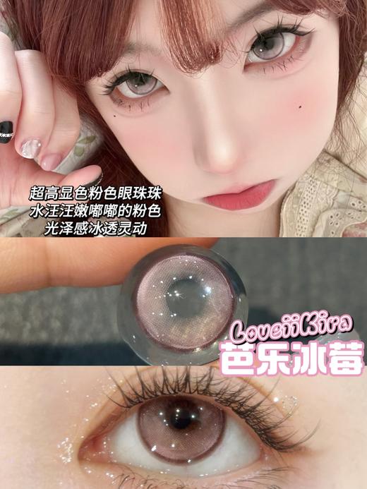 loveiikira半年抛 芭乐冰莓 粉 /银座限定 灰 14.5mm  非离子 商品图2