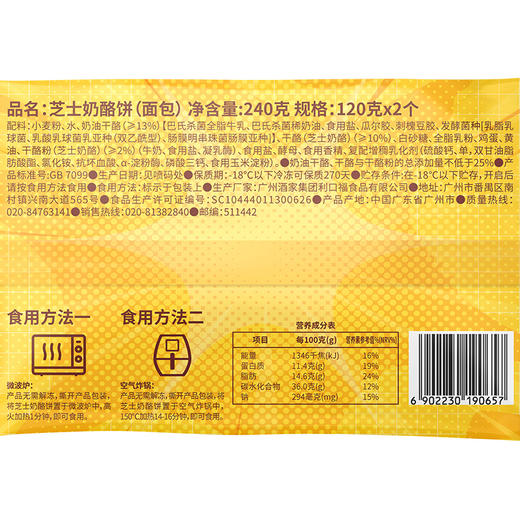 广州酒家早点香蕉榴莲飞饼芝士奶酪饼加热即食营养懒人早餐半成品 商品图14