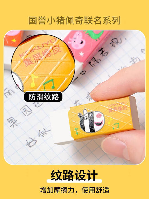国誉小猪佩奇限定款橡皮 商品图2