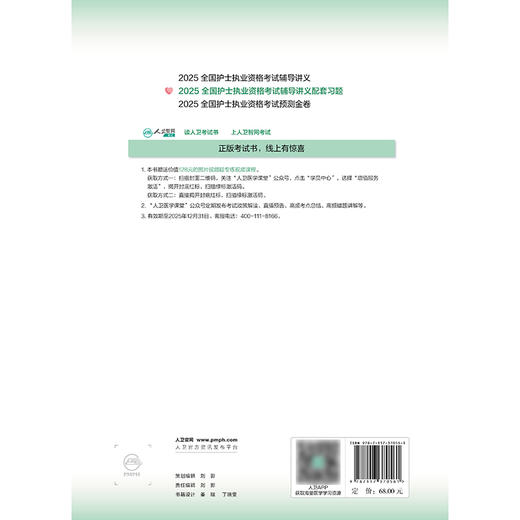 2025全国护士执业资格考试辅导讲义配套习题 2024年10月考试用书 商品图2