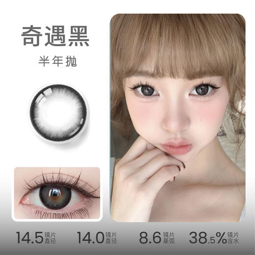 Holy Nara 奇遇黑(半年抛) 商品图0