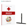 家庭急救 生命健康安全教育救护系列教材 9787117170871 人民卫生出版社 救护员 中国红十字会总会 红会 救护员 商品缩略图3