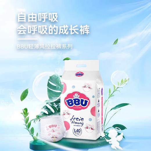 BBU自由呼吸超薄透气干爽夏季拉拉裤LXXXL婴儿通用尿不湿 商品图1