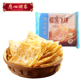 广州酒家早点香蕉榴莲飞饼芝士奶酪饼加热即食营养懒人早餐半成品