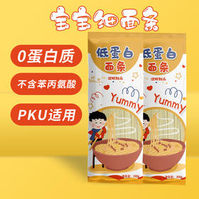 颖智低蛋白面条PKU主食0蛋白挂面食品300g