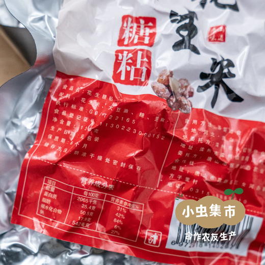 生态花生米 2袋 | 合作农友生产，产自河北唐山，生产者：张振*【公平贸易农人定价】 商品图5