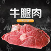 武川 草原散养西门塔尔牛腿肉1Kg 商品缩略图0