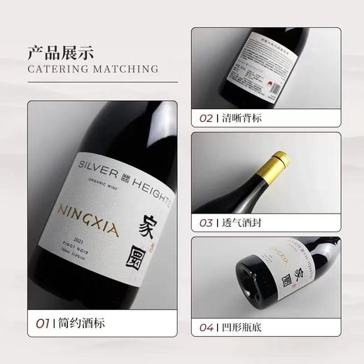 【细腻矿物质风味】宁夏银色高地家园珍藏马瑟兰干红葡萄酒 2021 商品图1