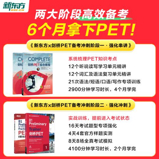 新东方x剑桥KET&PET一站式备考卓越（complete综合+trainer冲刺+真题） 商品图5