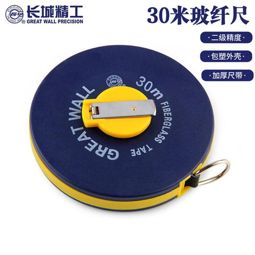 长城09系列经济型蓝亚光圆壳进口玻纤尺 30m*13mm 商品图0