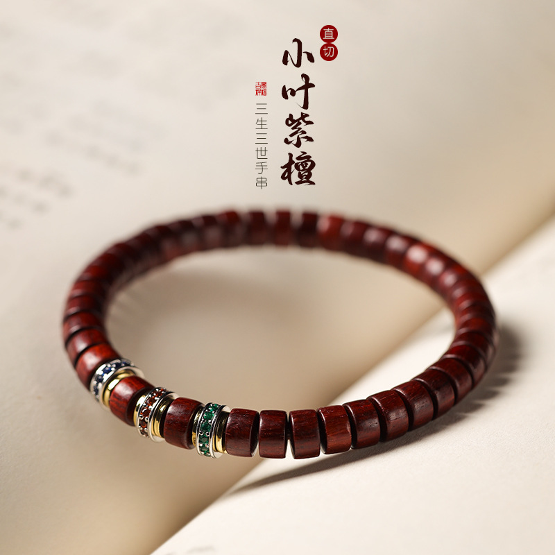 「三生三世·小叶紫檀」小叶紫檀药片手串男女士款文玩三生三世叠戴老料直切佛珠单圈复古时尚饰品