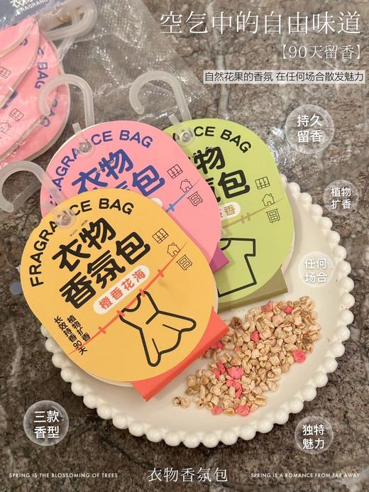 【家居百货】换季必备❗满柜花香❗3包15个【WECAN维康衣物香氛包】提升家居幸福感的香氛包，一年四季衣物都香喷喷的！ 商品图1