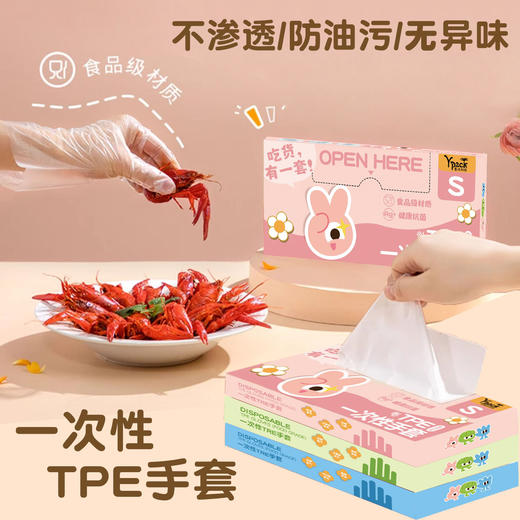 「19.9到手5盒！加厚设计」一次性手套 tpe食品加大加厚透明抽取餐饮手套厨房用品用具一次性手套 商品图1