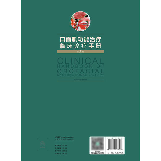 【预售】口面肌功能治疗临床诊疗手册（第2版） 2024年11月参考书 商品图2