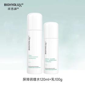【2件套】润百颜屏障水乳2.0升级版